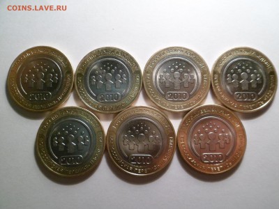 10 рублей 2010 ПЕРЕПИСЬ НАСЕЛЕНИЯ 7 штук до 05.02.15 - 7.JPG