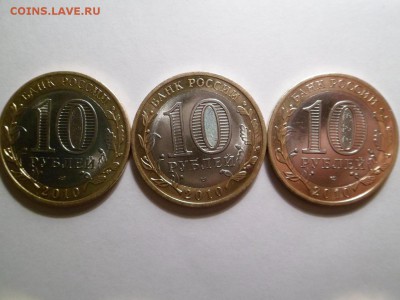 10 рублей 2010 ПЕРЕПИСЬ НАСЕЛЕНИЯ 3 штуки до 05.02.15 - 33.JPG