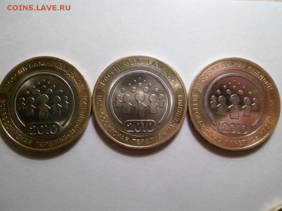 10 рублей 2010 ПЕРЕПИСЬ НАСЕЛЕНИЯ 3 штуки до 05.02.15 - 3.JPG