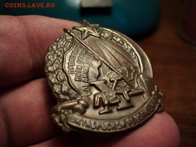 Знак " 10 лет Октябрьской революции" до 5.02.15 в 22.00 - DSC03654.JPG