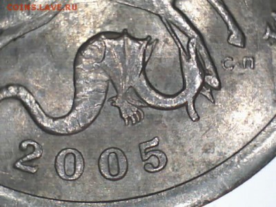 5 копеек 2005 с-п 3.1А3 До 8.02.2015г - 13