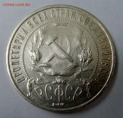 1 рубли 1924 унц - DSC04576.JPG