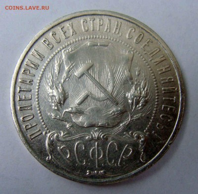 1 рубли 1924 унц - DSC04575.JPG