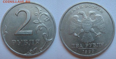 2 рубля 1999 спмд шт. 1.1 (4 шт) Оценка - IMG_1160.JPG