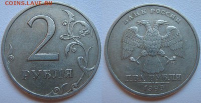 2 рубля 1999 спмд шт. 1.1 (4 шт) Оценка - IMG_1158.JPG