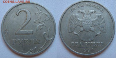 2 рубля 1999 спмд шт. 1.1 (4 шт) Оценка - IMG_1156.JPG