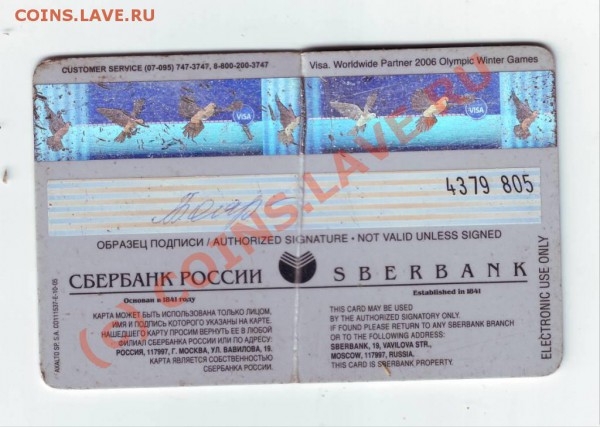 карточка сбербанка РФ до 31.05.10г. в 19.00 - IMAGE0061.JPG
