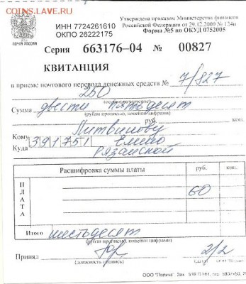 не могу зайти в форум. - сканирование0001