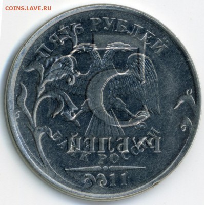 5 руб. 2011 брак? - 5 W