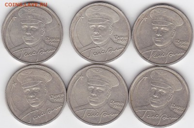 2 рубля 2001 ГАГАРИН ММД (6 штук) (лот 138) до 7.02.2015 - 1