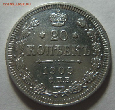20 копеек 1909 года СПБ ЭБ. 08-02-2015 в 22-00 мск. - 099 (2).JPG