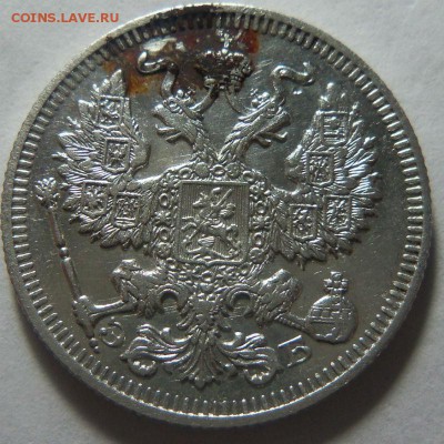 20 копеек 1909 года СПБ ЭБ. 08-02-2015 в 22-00 мск. - 102.JPG