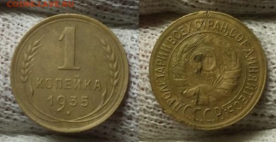 Копейка 1935 г. Старая! До 05.02.15 г - 20150202_172053