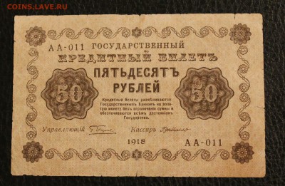 50р 1918г до 8.02.15 22.00 - IMG_5118