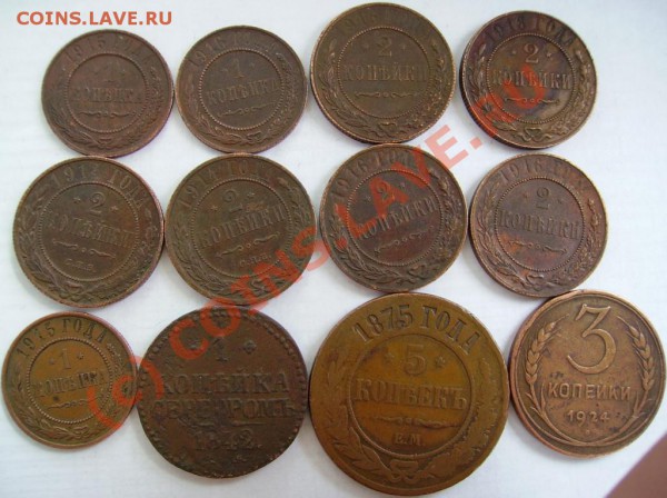 1,2 копейки Н2, 5к 1875, 3к 1924, 1к 1842см - PICT2420.JPG