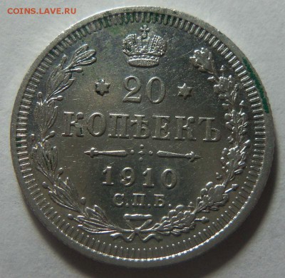 20 копеек 1910 года СПБ ЭБ. 08-02-2015 в 22-00 мск. - 106 (2).JPG