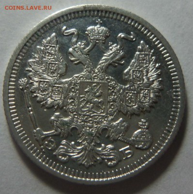 20 копеек 1910 года СПБ ЭБ. 08-02-2015 в 22-00 мск. - 110 (2).JPG