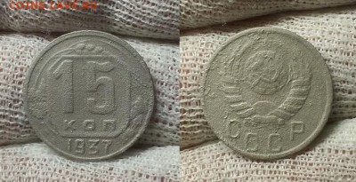 15 копеек 1937 и 1940 гг. До 05.02.15 г. - 20150202_172434