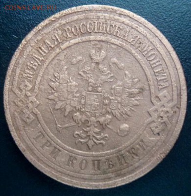 3 копейки 1915 года - до 06.02.15 - SAM_4905.JPG