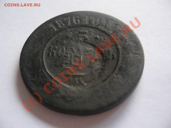 Китайский надчекан на 5 коп. 1876 г. и 1 коп. 1857 г. - китай на россии.JPG