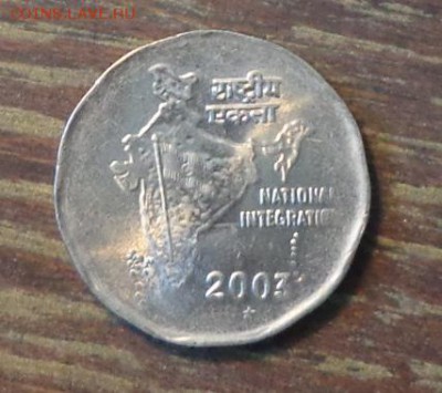 ИНДИЯ - 2р НАЦИОНАЛЬНАЯ ИНТЕГРАЦИЯ до 8.02, 22.00 - Индия 2 рупии 2003 -1