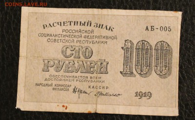 100р 1919г до 8.02.15 22.00 - IMG_5112