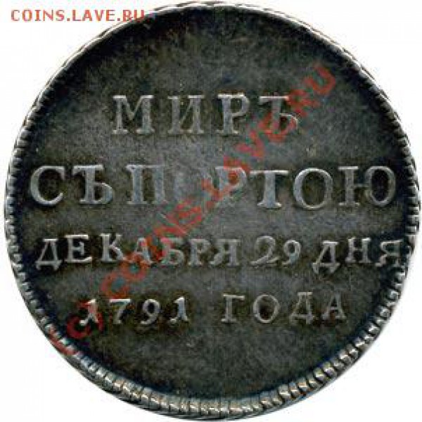 Кто и для чего делали насечки на монетах? - T_catalog_items_F_image4_I_83_v1[1]
