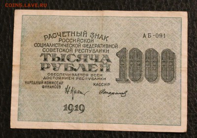 1000р 1919г до 8.02.15 22.00 - IMG_5106