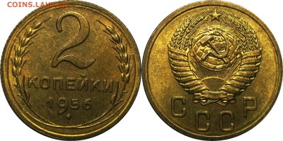 2 копейки 1956 UNC до 6 февраля 22-00 - 2к56