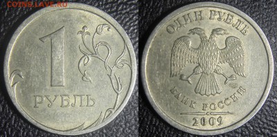 Вопросы по разновидам от viktory-ok - 1 руб 2009 сп