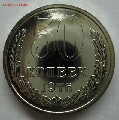 50 копеек 1976г Uns наборная. до 05.02.15 - 50к1976унс