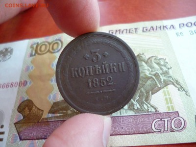 3 копейки 1852 ЕМ, до 05.02 в 22-10 - 3 копейки 1852 ЕМ VF+ (800)d.JPG