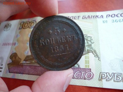 5 копеек 1857 ЕМ, до 05.02 в 22-10 - 5 копеек 1857 ЕМ VF+ (1000)d.JPG