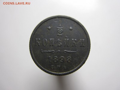 2 копейки 1898 г. СПБ - до 05.02.15 (22.00) - Изображение 012