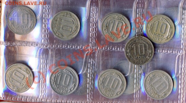 10 копеек 1937года - 10ochki