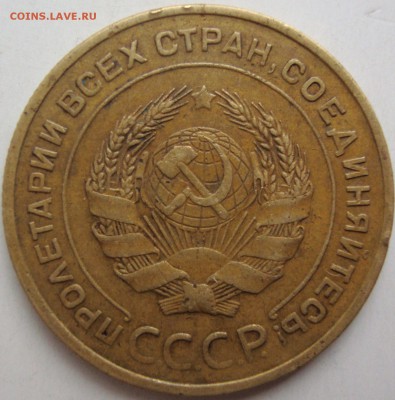 5 копеек 1932 год,смещение - DSC05596.JPG