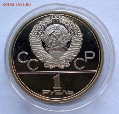 Рубли Олимпиада 80. Пруф или пруф-лайк - 1979MGUR