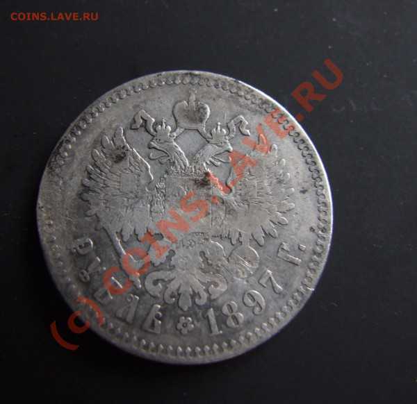 Рубль 1897 гурт вроде птичка?подскажите - DSCF3331.JPG