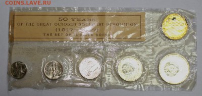 Набор 1967 Юбилейный из 5шт. до 05.02.2015 до 22-30Мск - 1967g (2).JPG