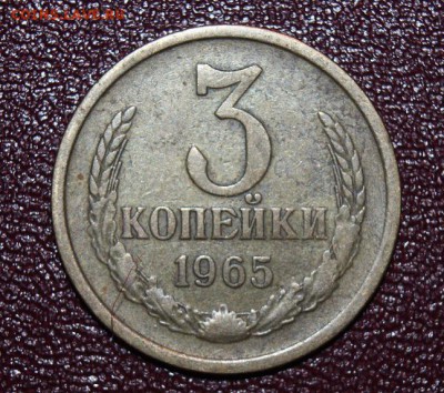 3 коп 1965 год - image