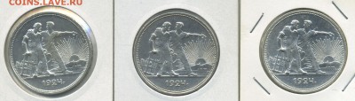 1 руб 1924 3 шт - Untitled-1