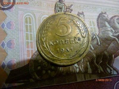 5 коп 1931 г.шт? - P1110590.JPG