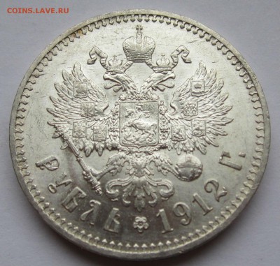 1 рубль 1912 года ШИКАРНЫЙ !!! до 5.2.2015, 22.00 по мск - IMG_3184