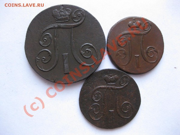 1 копейка 1800,1801ем, 2 копейки 1801ем_,_,_,_,_до 28.05.10 - IMG_5026.JPG