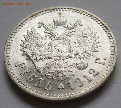 1 рубль 1912 года ШИКАРНЫЙ !!! до 5.2.2015, 22.00 по мск - IMG_3133