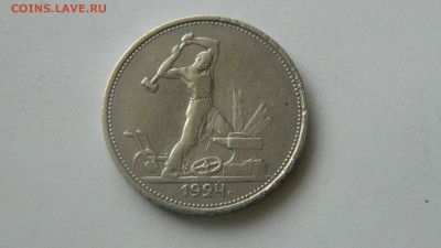 50 копеек 1924 года (Т.Р.)  до  5.02.2015 г. 22:00 МСК - Изображение 124