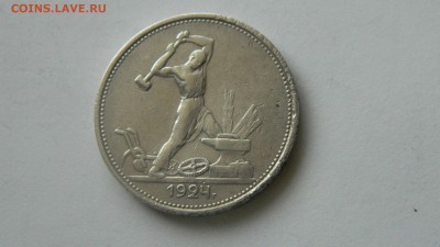 50 копеек 1924 года (Т.Р.)  до  5.02.2015 г. 22:00 МСК - Изображение 125