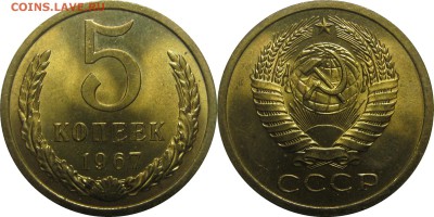 5 копеек 1967 UNC ненаборный до 6 февраля 22-00 - 5k67