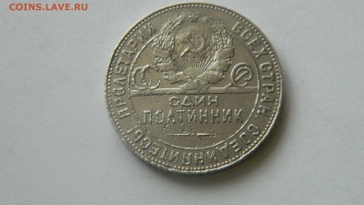 50 копеек 1924 года (Т.Р.)  до  5.02.2015 г. 22:00 МСК - Изображение 126