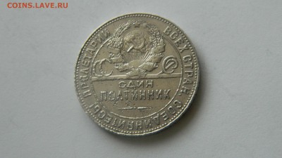 50 копеек 1924 года (Т.Р.)  до  5.02.2015 г. 22:00 МСК - Изображение 127